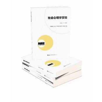社会心理学实验 9787519239640 世界图书出版公司 pdf epub mobi 电子书 下载