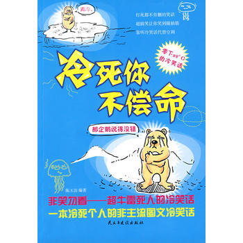 冷死你不偿命 pdf epub mobi 电子书 下载