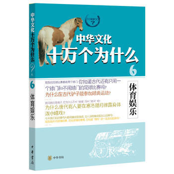 体育娱乐--中华文化十万个为什么 pdf epub mobi 下载