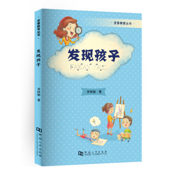 發現孩子 pdf epub mobi 下载