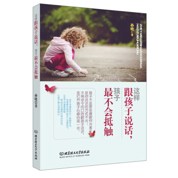 這樣跟孩子說話，孩子不會抵觸 pdf epub mobi 下载