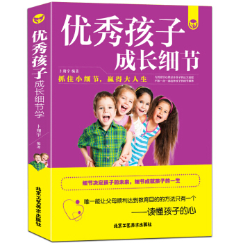 孩子成長細節 正版教育孩子的書籍好媽媽勝過好老師 傢庭教育正麵管教育兒書籍父母必讀 如何說孩子纔會聽 pdf epub mobi 下载
