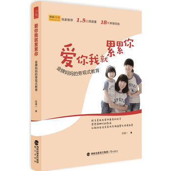 愛你我就纍纍你——媽旁觀式教育 pdf epub mobi 下载