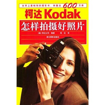 怎样拍摄好照片 pdf epub mobi 下载