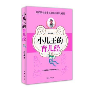 小兒王的育兒經 pdf epub mobi 下载