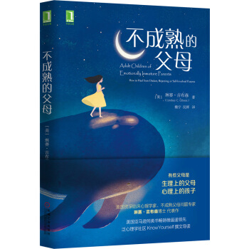 不成熟的父母 心理学 书籍 pdf epub mobi 电子书 下载