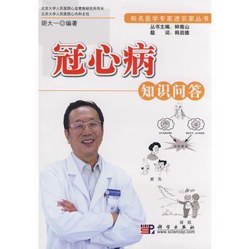 冠心病知识问答 pdf epub mobi 下载