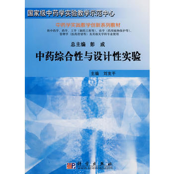 中药综合性与设计性实验 pdf epub mobi 下载
