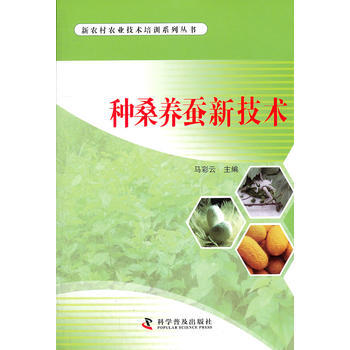種桑養蠶新技術