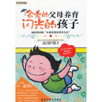 会爱的父母养育闪光的孩子 pdf epub mobi 电子书 下载