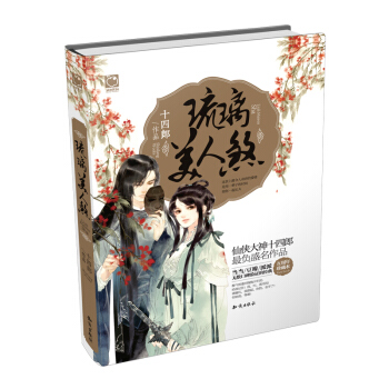 琉璃美人煞(上卷)