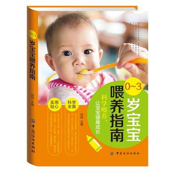 0—3歲寶寶喂養指南 pdf epub mobi 下载