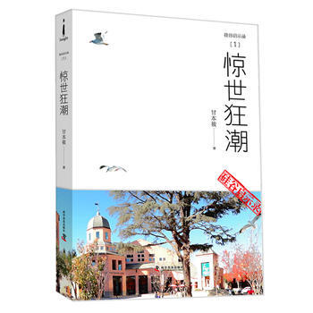 硅谷启示录1:惊世狂潮
