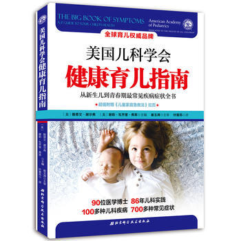 美國兒科學會健康育兒指南 pdf epub mobi 下载