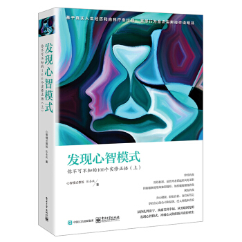 发现心智模式 心理学 书籍 pdf epub mobi 电子书 下载