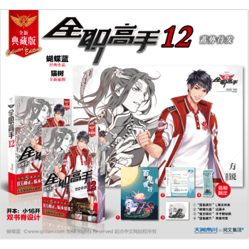 全职高手12 蓄势待发(全新典藏版) 青春文学 书籍