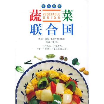 蔬菜联合国 pdf epub mobi 下载