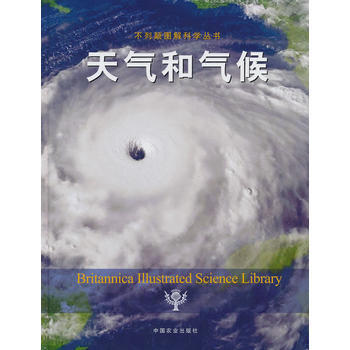 天气和气候(不列颠图解科学丛书)