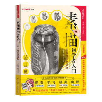 素描初学者入门：从几何到静物 9787557515768 吉林美术出版社 pdf epub mobi 下载