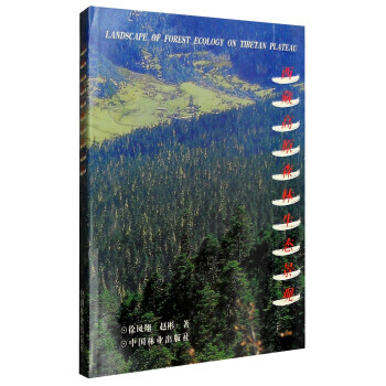 西藏高原森林生態景觀 pdf epub mobi 電子書 下載