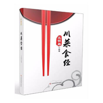 川菜食經 烹飪/美食 書籍 pdf epub mobi 電子書 下載