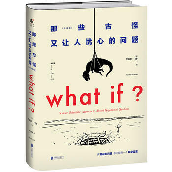 what if那些古怪又讓人憂心的問題(珍藏版) 9787550277014 北京聯閤齣版 pdf epub mobi 下载