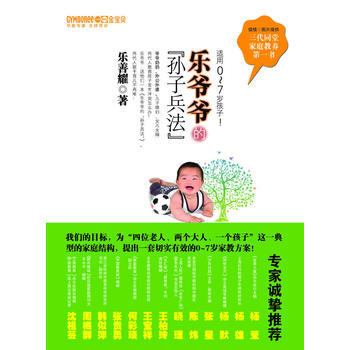 乐爷爷的孙子兵法