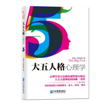 大五人格心理学 pdf epub mobi 电子书 下载