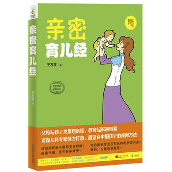 親密育兒經 pdf epub mobi 下载