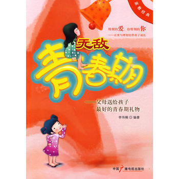 無敵青春期 pdf epub mobi 下载