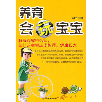 养育会玩宝宝 pdf epub mobi 电子书 下载