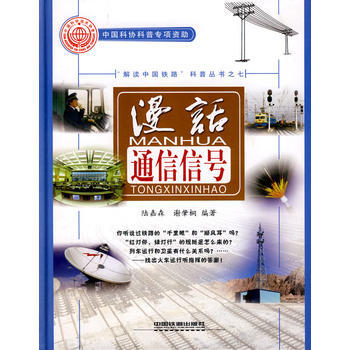 漫話通信信號