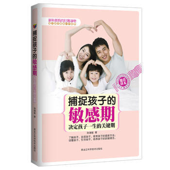 捕捉孩子的敏感期