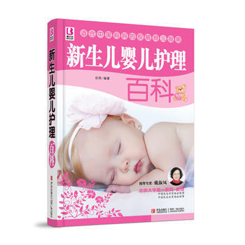 新生儿婴儿护理百科 pdf epub mobi 下载