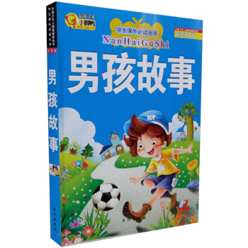 小脚丫新读学生课外读丛书 男孩故事 彩绘注音版 少儿童书 pdf epub mobi 电子书 下载