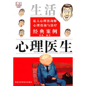 生活心理醫生 pdf epub mobi 電子書 下載