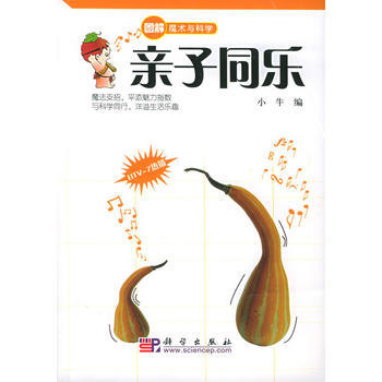 亲子同乐——图解魔术与科学 pdf epub mobi 电子书 下载