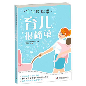 宝宝轻松带—育儿很简单 pdf epub mobi 电子书 下载
