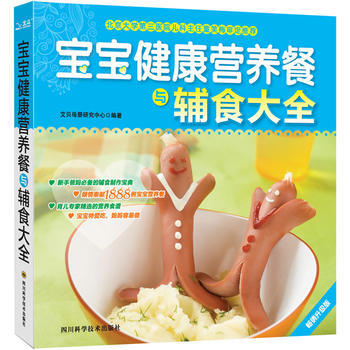 宝宝健康营养餐与辅食大全 pdf epub mobi 电子书 下载