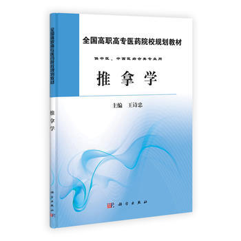 推拿学 pdf epub mobi 电子书 下载