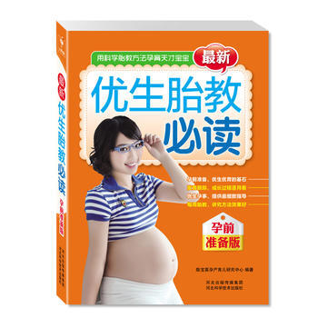 新優生胎教必讀