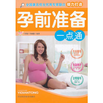 孕前准备一点通 pdf epub mobi 电子书 下载