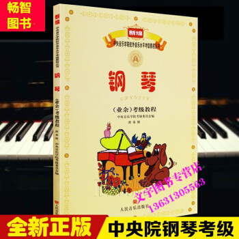 鋼琴業餘考級教程演奏級鋼琴考級麯集教程書籍音樂學院校外音樂水平考級 鋼琴教程 音 pdf epub mobi 下载