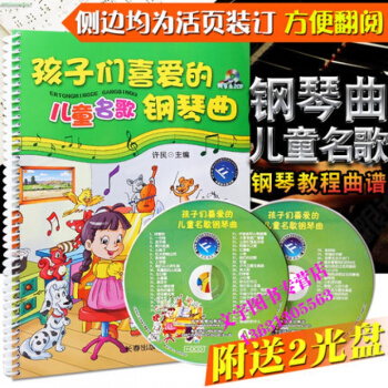 正版 孩子们喜爱的儿童名歌钢琴曲（附2CD）少年儿童钢琴曲谱教材 孩子们喜欢的钢琴曲 pdf epub mobi 电子书 下载