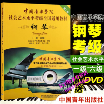中國音樂學院社會藝術水平考級全國通用教材鋼琴(1級-6級)(附盤) pdf epub mobi 電子書 下載