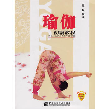 瑜伽初級教程(附光盤一張)