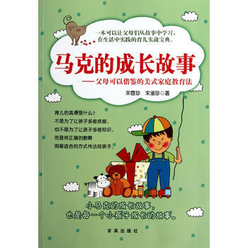 马克的成长故事 pdf epub mobi 下载