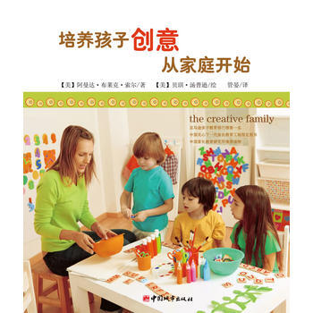 培养孩子创意从家庭开始