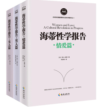 海蒂性学报告：女人篇+男人篇+情爱篇 全三册 pdf epub mobi 下载