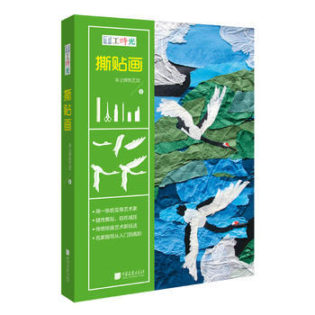 手工時光：撕貼畫 9787514614473 中國畫報齣版社 pdf epub mobi 電子書 下載